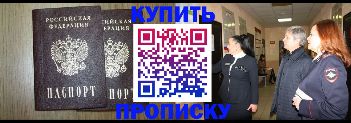 где прописаться в Нариманове